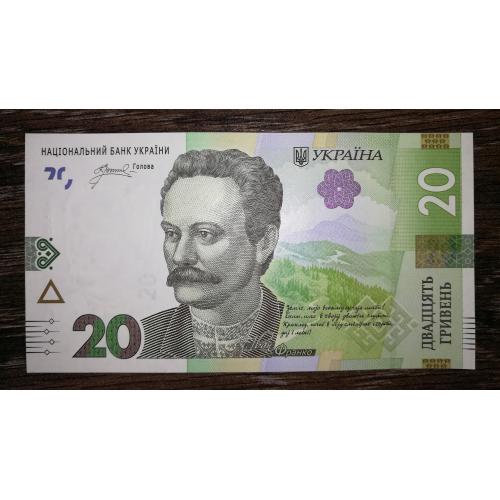 20 гривень 2023 Пишний. Серія ГР UNC