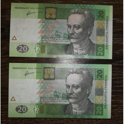 20 гривень Арбузов 2011 2шт., пара з номерами подряд, послідовно. UNC