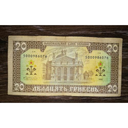 20 гривень Гетьман 1992 серія 500 Перша, стартова