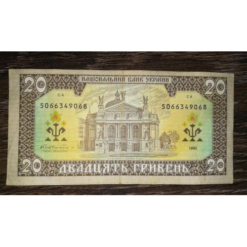 20 гривень Гетьман 1992 серія 506