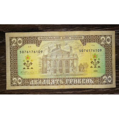20 гривень Гетьман 1992 серія 507 № 5076176109