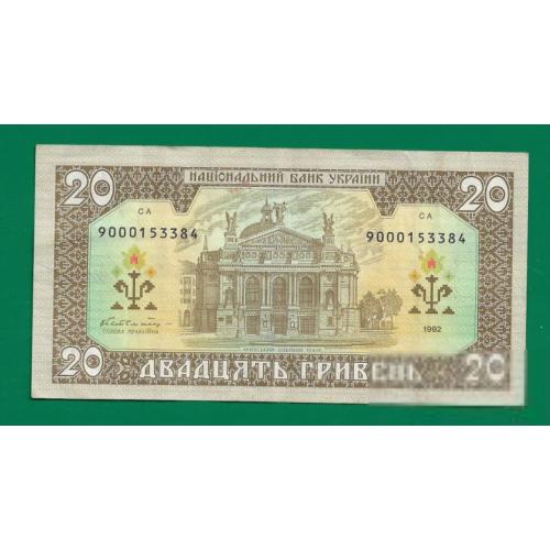 20 гривен Гетьман 1992 замещение, редкая