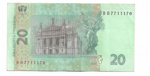 20 гривен Тигипко 2003 Украина ВЙ 77 111 70