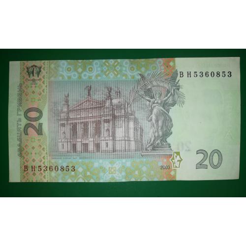 20 гривень Тігіпко 2003 ВН