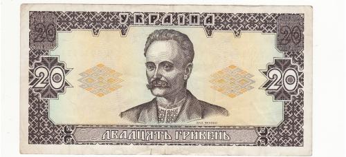 20 гривен Ющенко 1992 Украина редкая. ..31