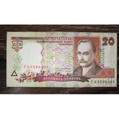 20 гривень Ющенко 1995 AUNC ТИ ...6601