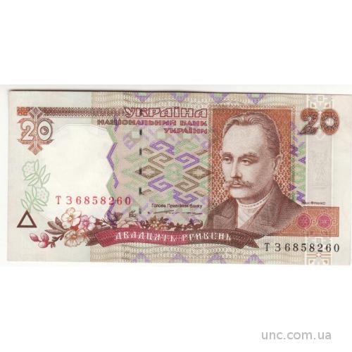 20 гривен Ющенко 1995 сохран