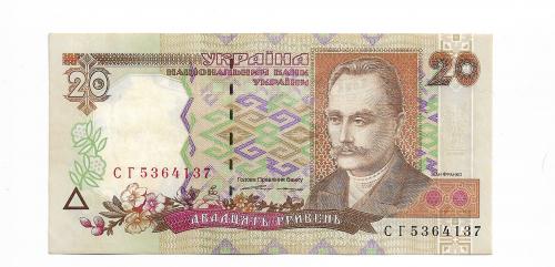 20 гривен Ющенко Украина 1995 серия СГ AUNC-UNC.