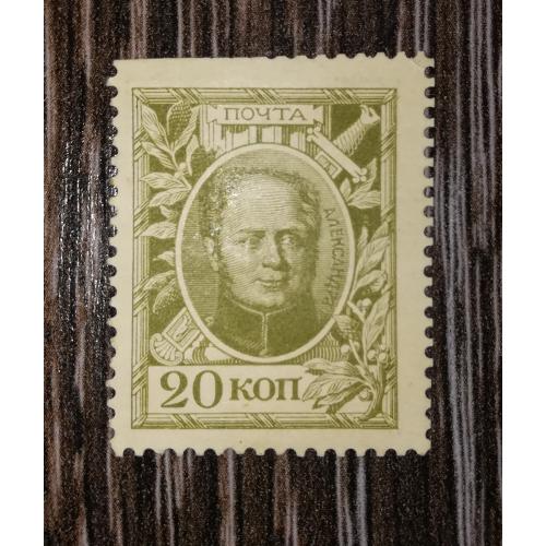 20 копійок 1915 гроші-марки