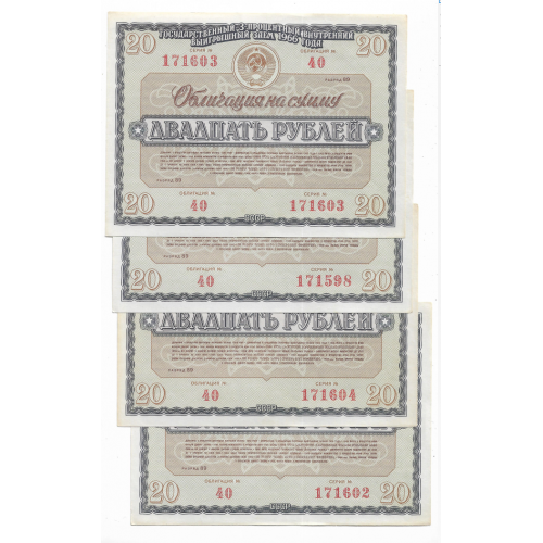 20 рублів облігація 1966 СССР є № поспіль, подряд. Нечаста