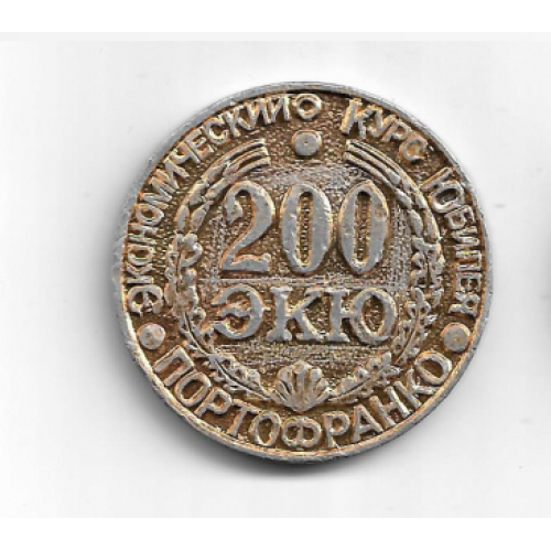 200 ЭКЮ 1794 - 1994 Портофранко Одесса Одеса Юморина