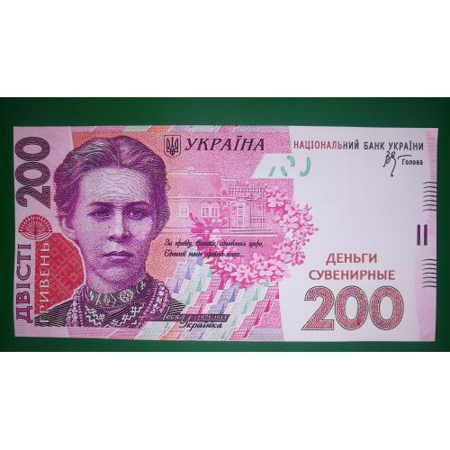 200 гривень 2007 Сувенір