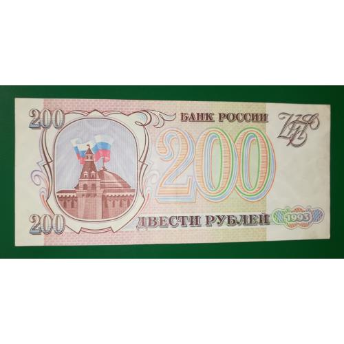 200 рублей 1993 Россия ВС Сохран. Бумага белая.