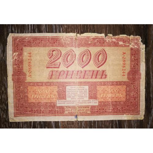2000 гривень УНР 1918