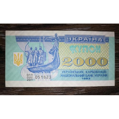 2000 карбованців 1993 серія 201 - нечаста у стані. AUNC