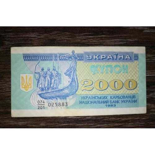 2000 карбованців 1993 серія 201 - нечаста.