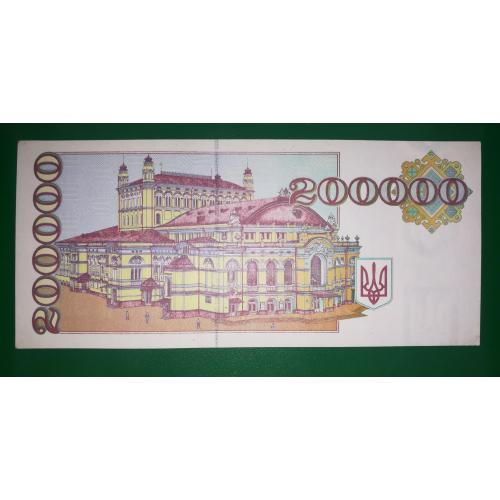 200000 карбованцев купон 1994 AUNC