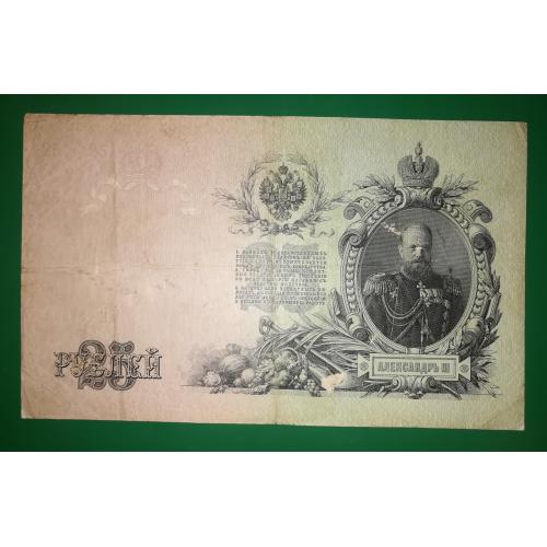 25 рублей 1909 Софронов выпуск Врем. Правительства
