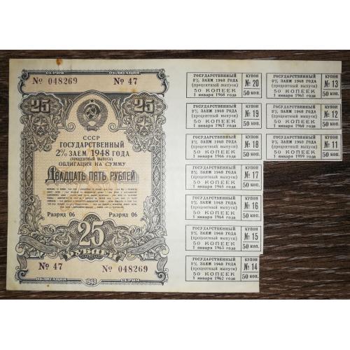 25 рублів облігація 1948 СРСР процентний випуск з купонами
