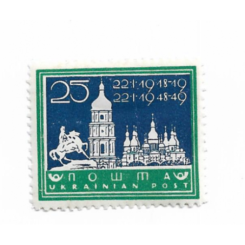 25 Українська пошта 1948 1949 Київ. Не часта, зелена рамка