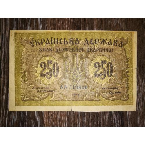 250 карбованців 1918 серія АА вис. 4мм.
