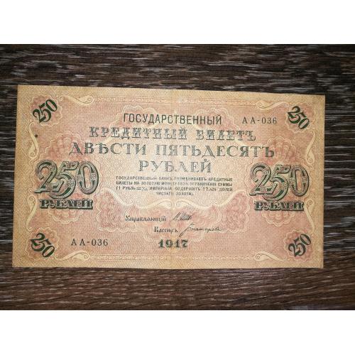 250 рублів 1917 "думка" Богатирьов