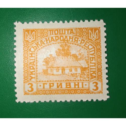 3 гривні УНР 1920 