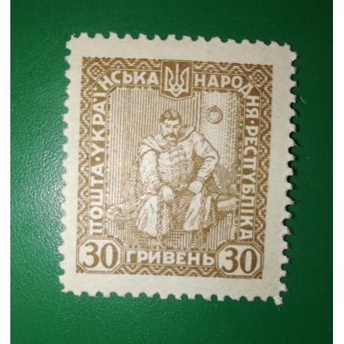 30 гривень УНР 1920 Полуботок