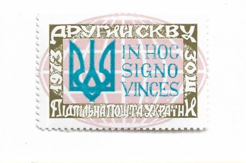 30 шагів позубкована ППУ  Підпільна пошта України 1973 2-й СКВУ синій тризуб.