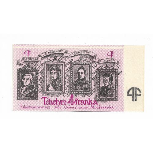 4 франка Одесса Юморина Молдаванка СССР твердая бумага