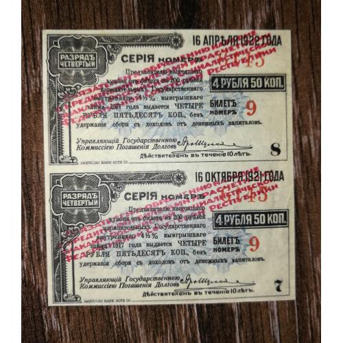 4 рубля 50 копеек красная надпечатка Сибревком Сибирь 1920 Сцепка из 2шт. № 9(7 + 8)