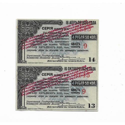 4 рубля 50 копеек красная надпечатка Сибревком Сибирь 1920 Сцепка из 2шт.