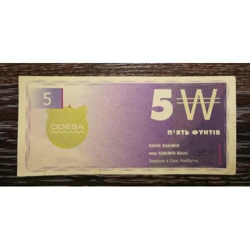 5 фунтів Приватбанк KidsWill 2020 Одеса