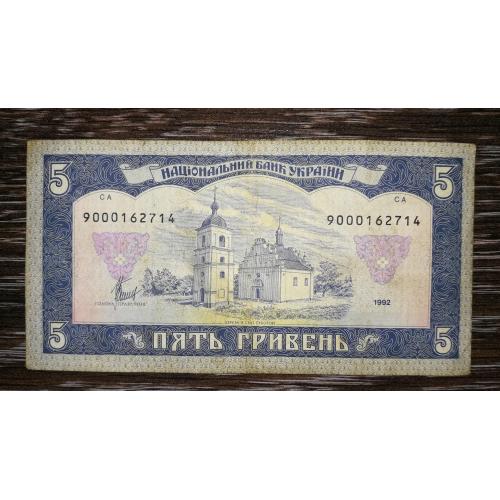 5 гривень 1992 Матвієнко. Заміщення рідкісна