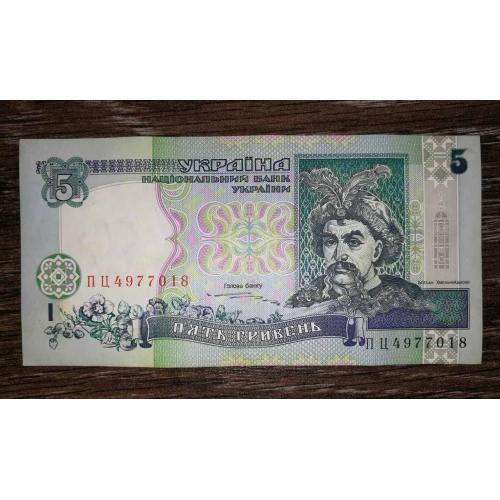 5 гривень 1997 Ющенко ПЦ 