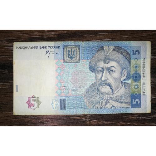 5 гривень 2005 Стельмах перша серія АА, рідкість. Цікавий номер