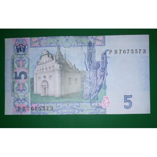 5 гривень ₴ 2013 Соркін Ukraine Серія РВ № 7675573