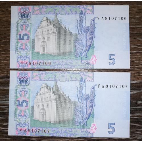 5 гривень 2015 серія УА Гонтарева UNC Перша, стартова. 2шт., пара, № послідовно - цікаві.