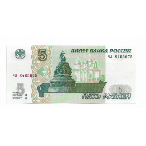 5 рублей 1997 UNC "лакированные" 2022