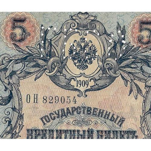 5 рублей Северная область ГБСО Шипов Терентьев 1909 длинный №