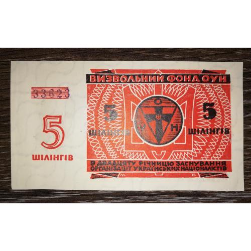 5 шілінгів 1949 ОУН Лондон "Бофон"