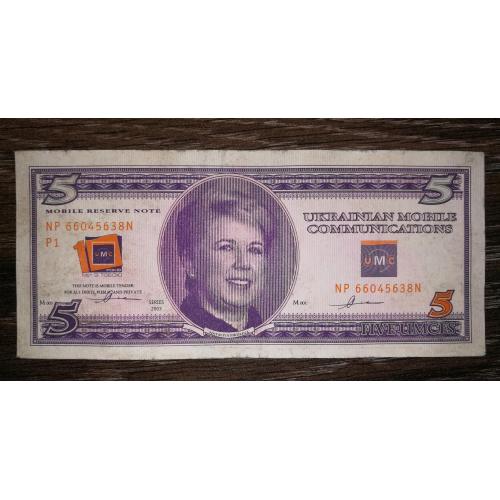 5 umce 2003 Полтава UMC лот №2