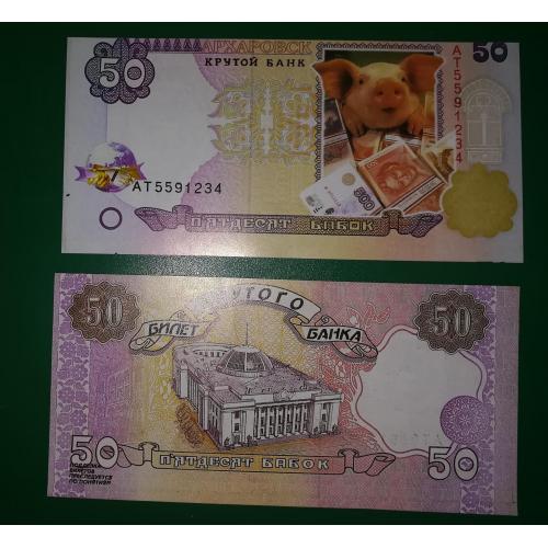 50 бабок гривень 1995 1996 крутий банк, архаровськ