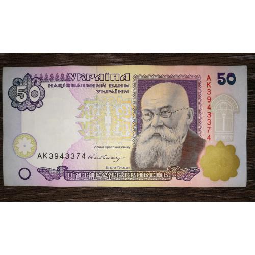50 гривень 1995 1996 Гетьман АК