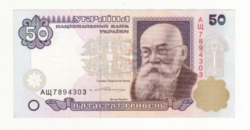 50 гривен 1996 Украина Ющенко