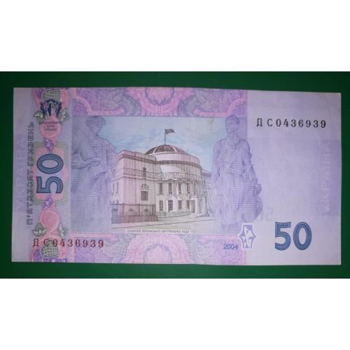 50 гривень 2004 серія ДС Тігіпко