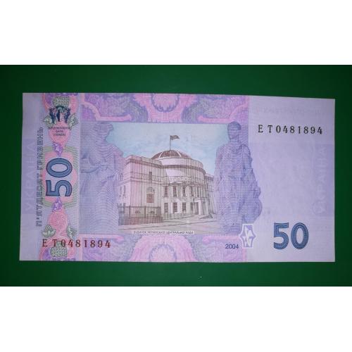 50 гривень 2004 серія ЕТ Тігіпко AUNC - UNC