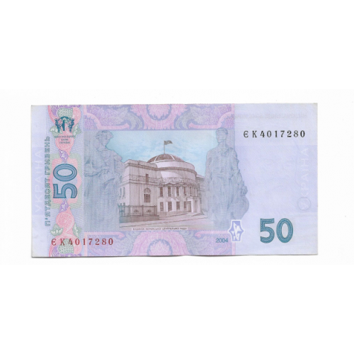 50 гривень ₴ 2004 Тігіпко серія ЄК. Стан