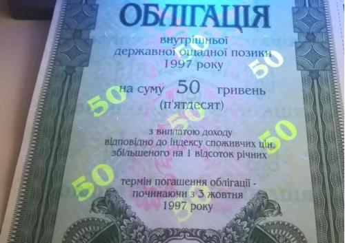 НБУ 50 гривен редкая облигация внутреннего займа 1997 Украина, цена снижена