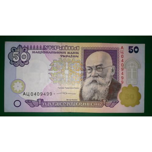 50 гривень Ющенко 1995 1996 №! 0409499